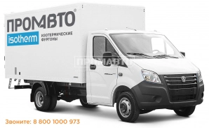 Изотермические фургоны на базе шасси ГАЗель NEXT. Промавто ISOTHERM 1